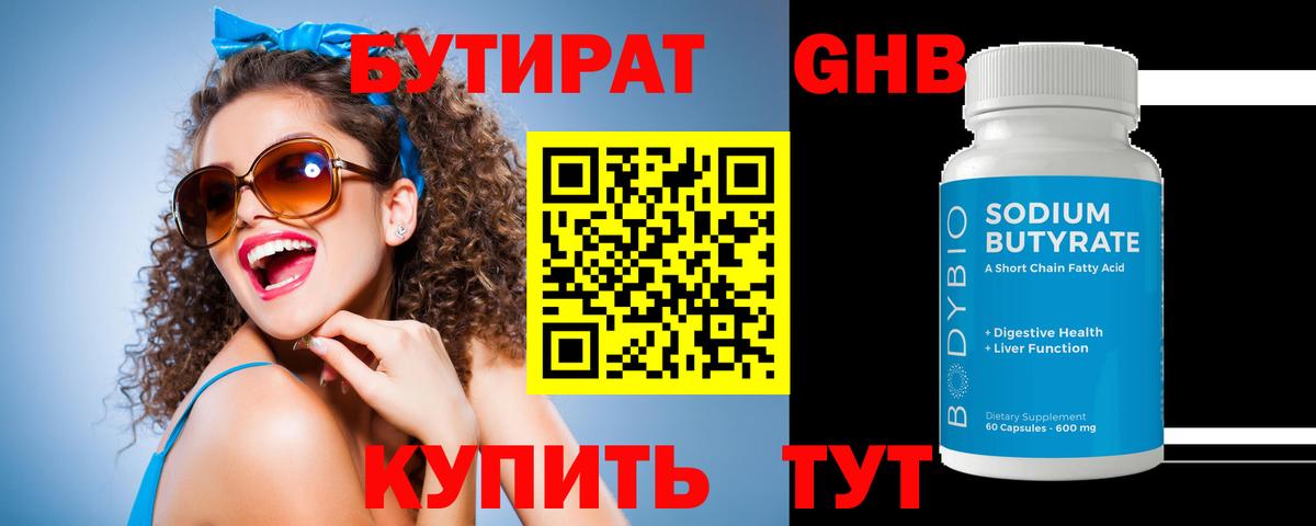Бутират 99%  Вход с VPN  БУТИРАТ  Пыть-Ях 