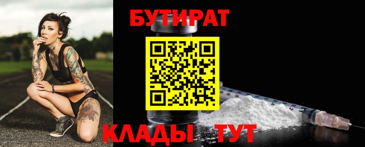 Бутират вода Пыть-Ях