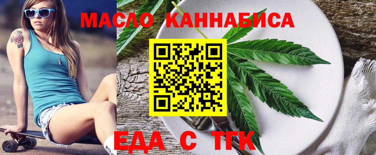 Пыть-Ях  Еда ТГК конопля  Вход с VPN 