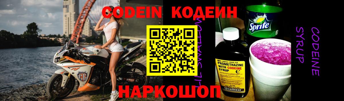 Кодеин Purple Drank  Вход с VPN  Пыть-Ях 