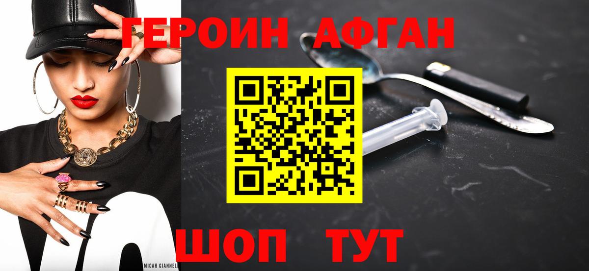 ГЕРОИН Афган Пыть-Ях