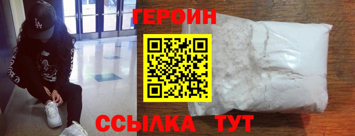 ГЕРОИН белый  Вход с VPN  Пыть-Ях 