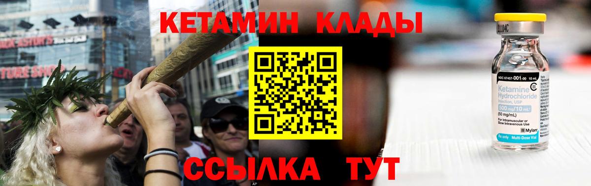 Пыть-Ях  КЕТАМИН VHQ  Вход с VPN 